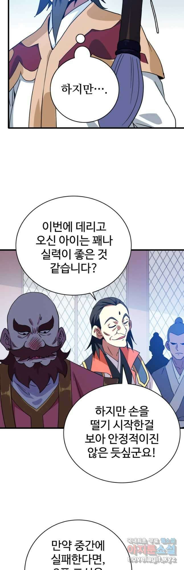 광속으로 레벨업 78화 8