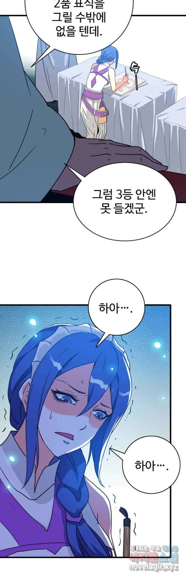 광속으로 레벨업 78화 9