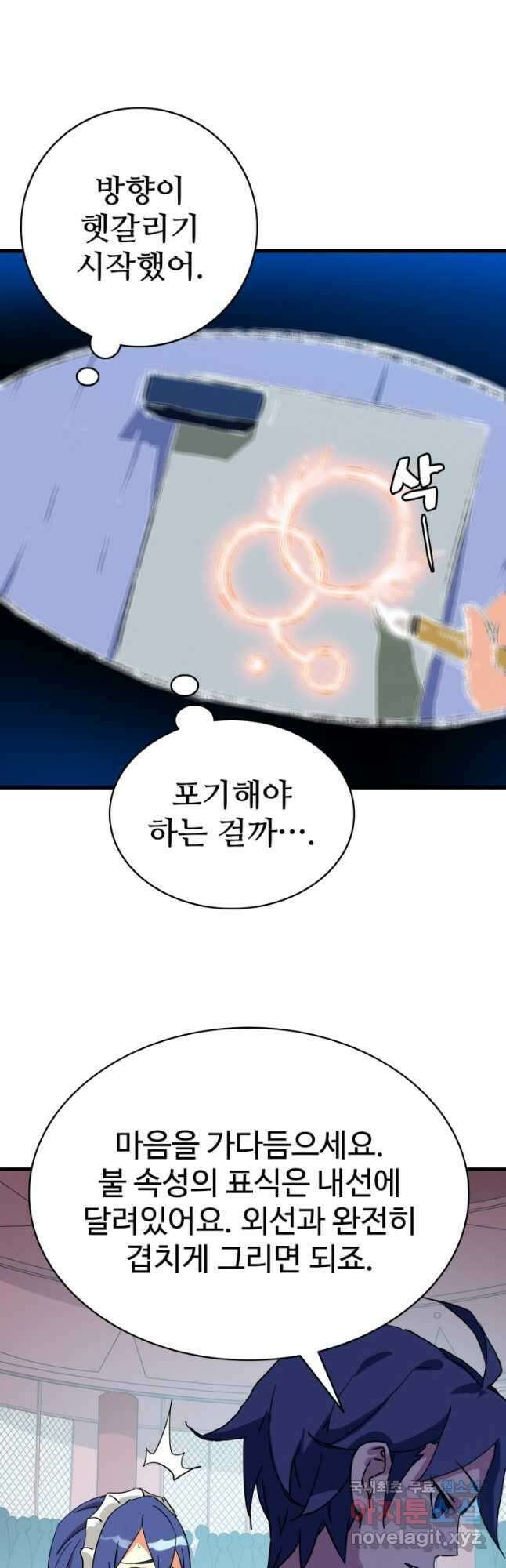 광속으로 레벨업 78화 10