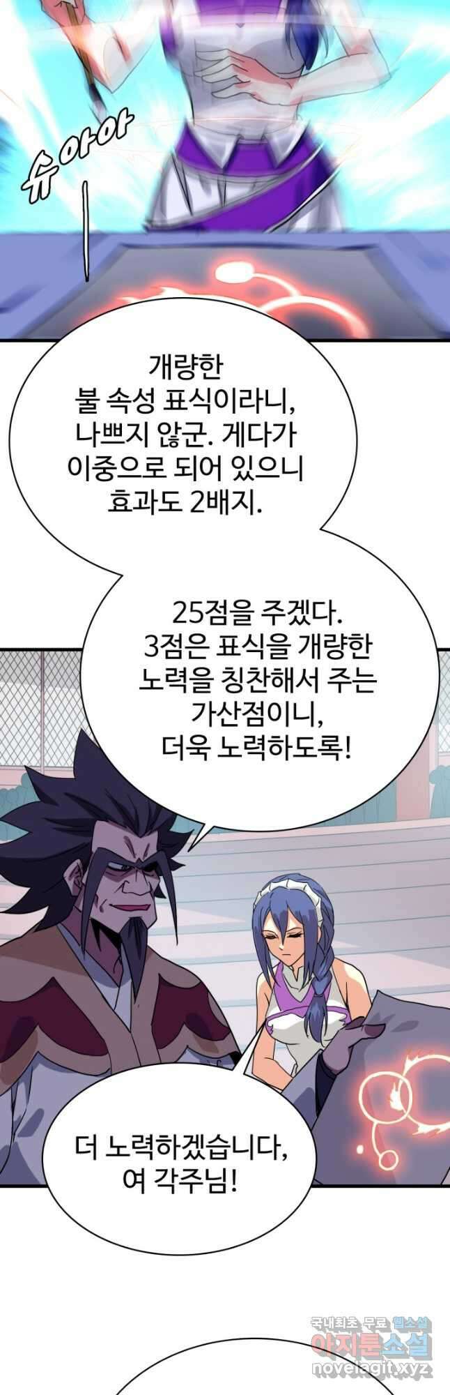 광속으로 레벨업 78화 13