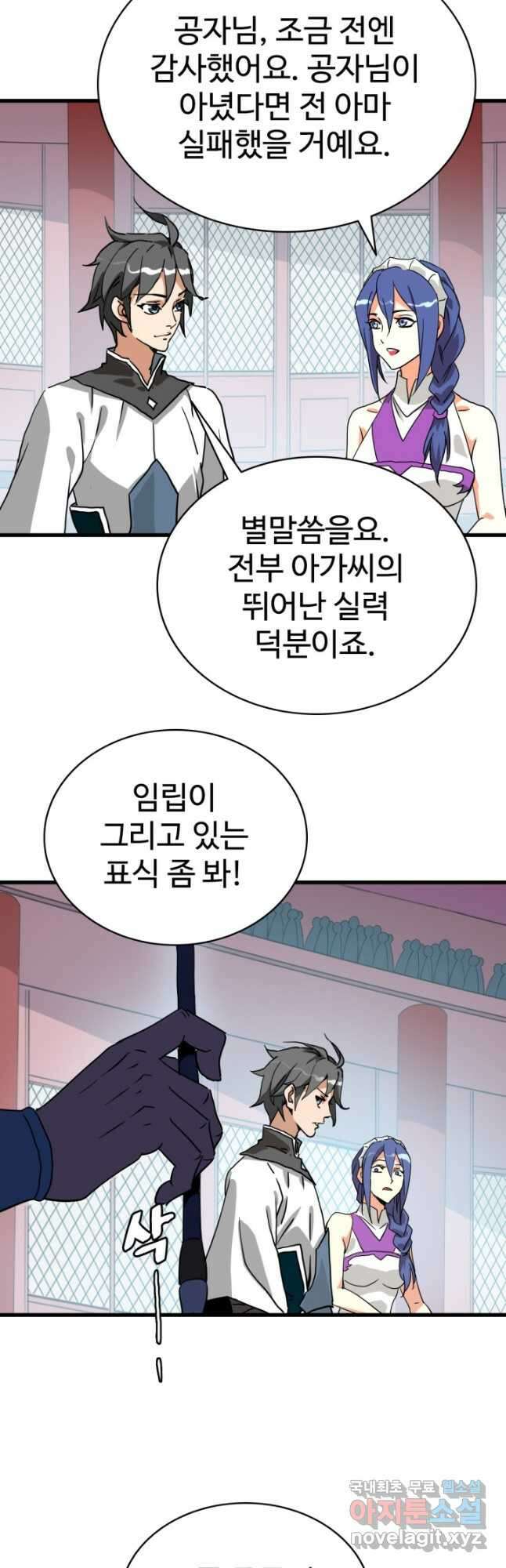 광속으로 레벨업 78화 14