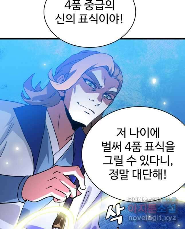 광속으로 레벨업 78화 15