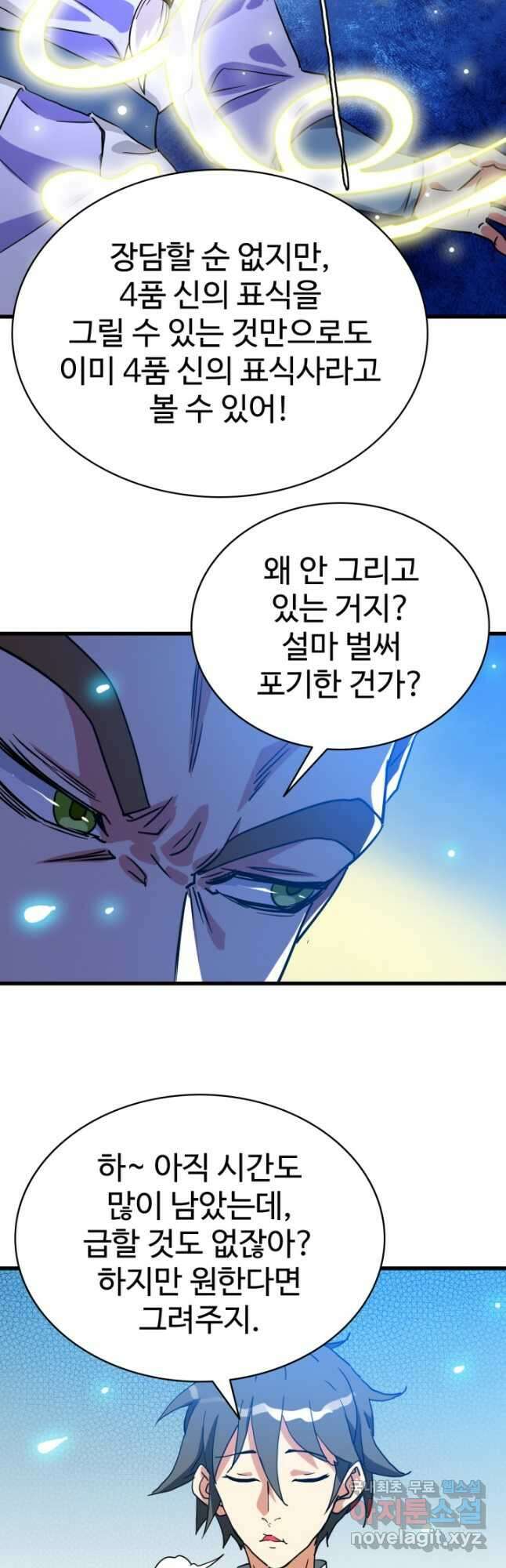 광속으로 레벨업 78화 16