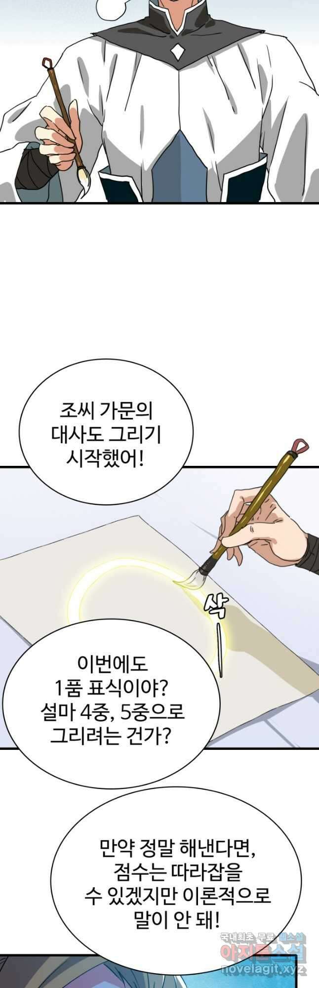 광속으로 레벨업 78화 17