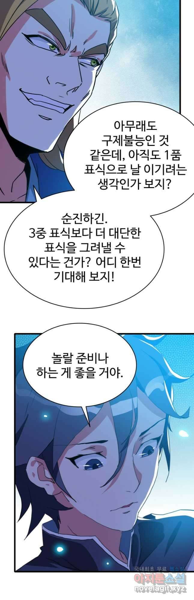 광속으로 레벨업 78화 18
