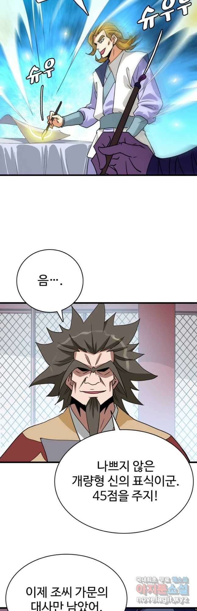 광속으로 레벨업 78화 20
