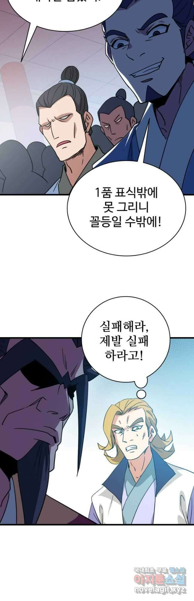 광속으로 레벨업 78화 21