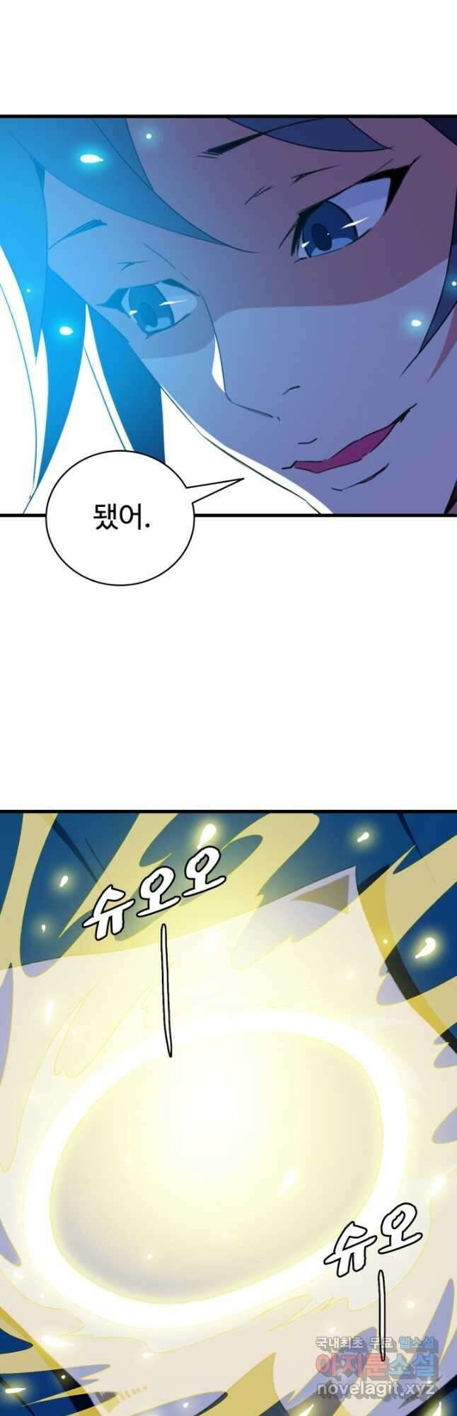 광속으로 레벨업 78화 22