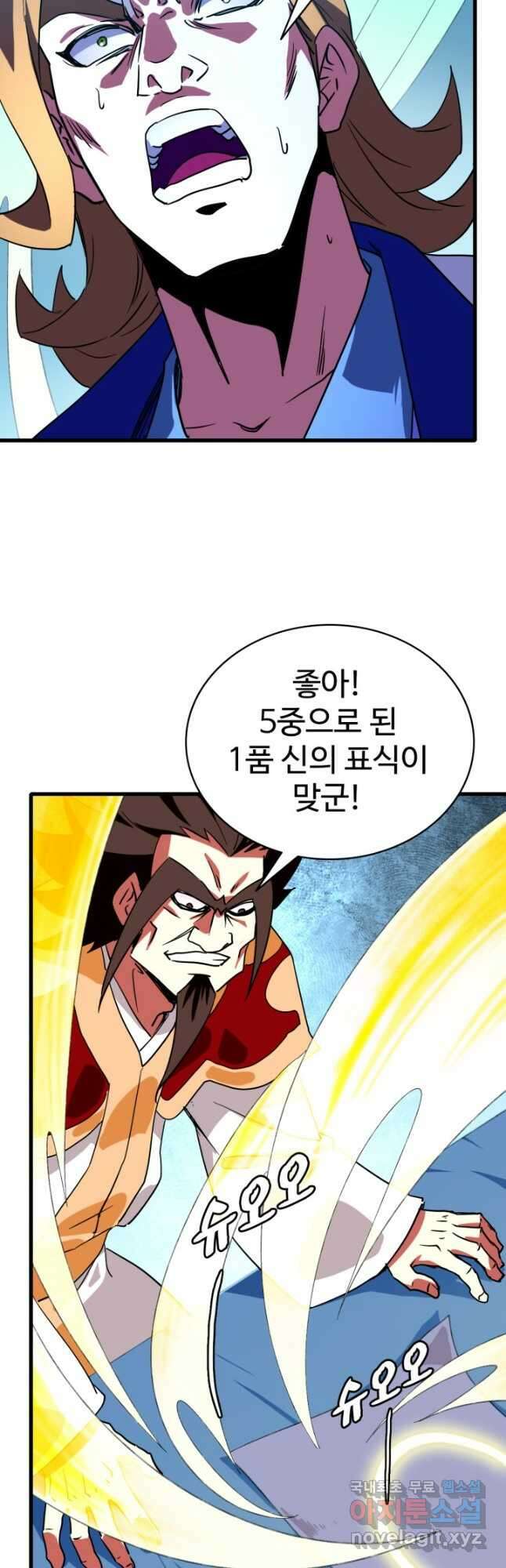 광속으로 레벨업 78화 24