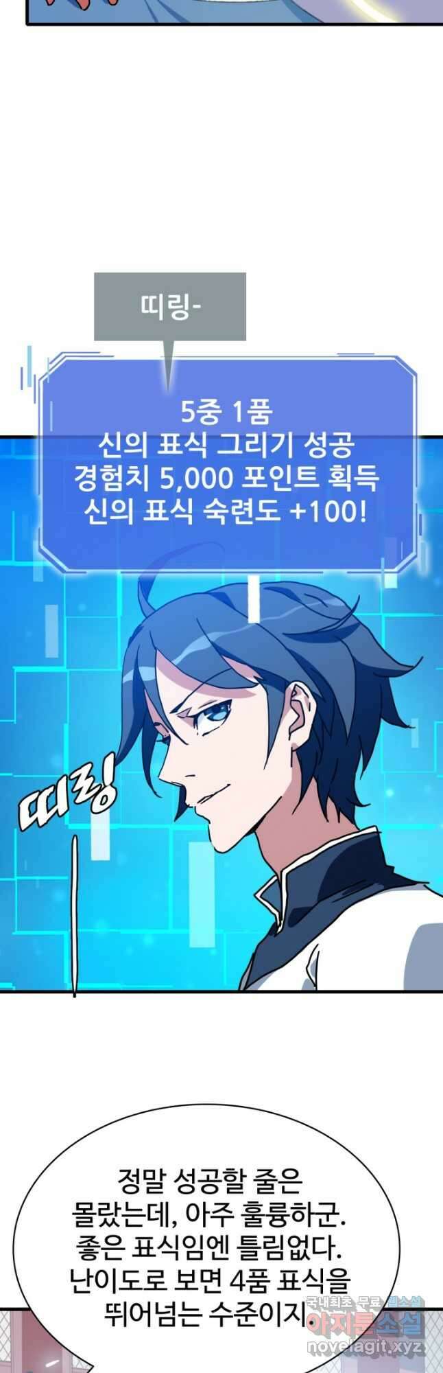 광속으로 레벨업 78화 25