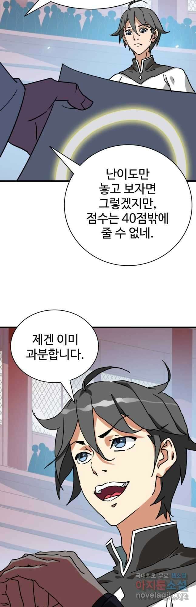 광속으로 레벨업 78화 26