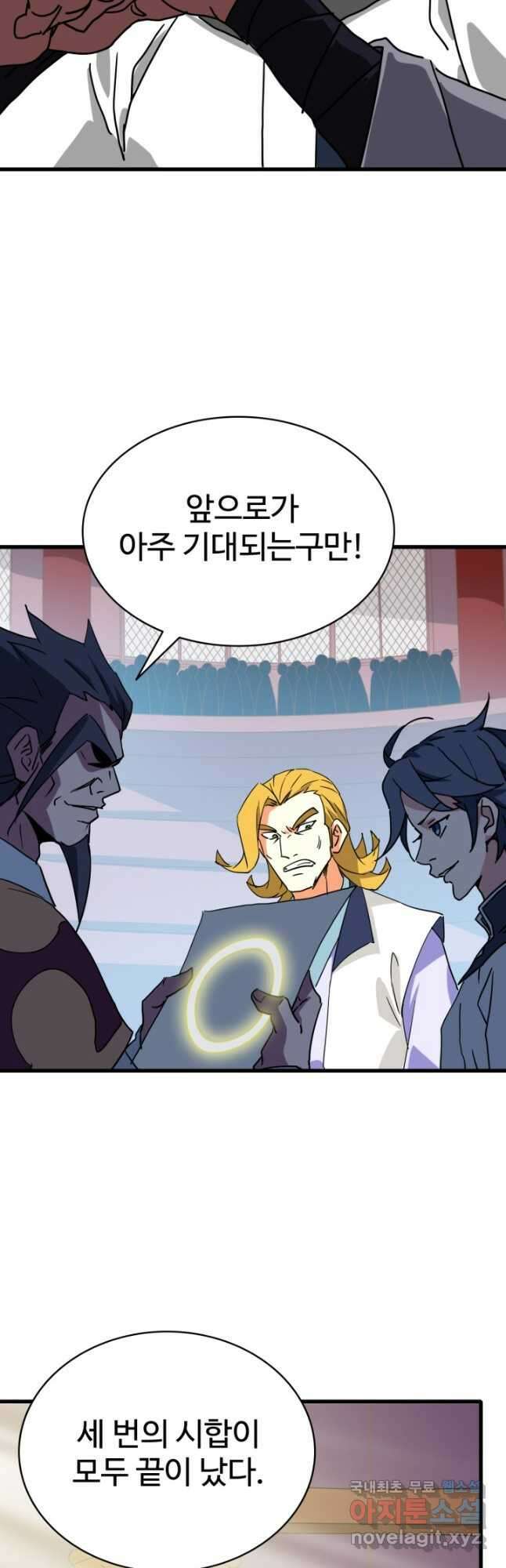 광속으로 레벨업 78화 27