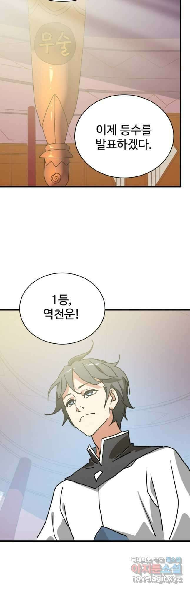 광속으로 레벨업 78화 28