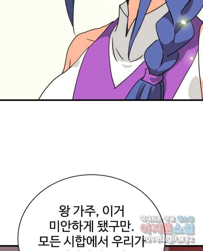 광속으로 레벨업 78화 30