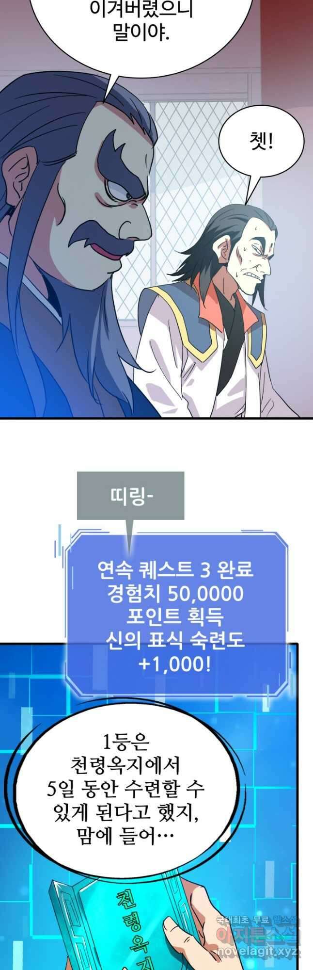 광속으로 레벨업 78화 31