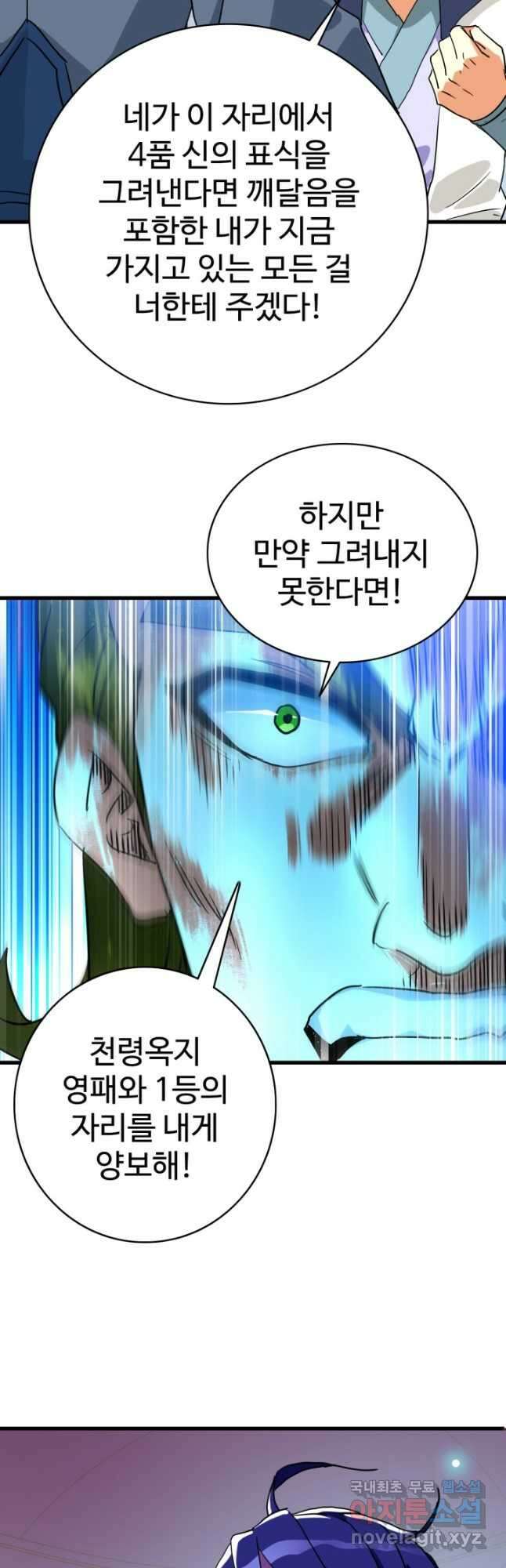 광속으로 레벨업 78화 34