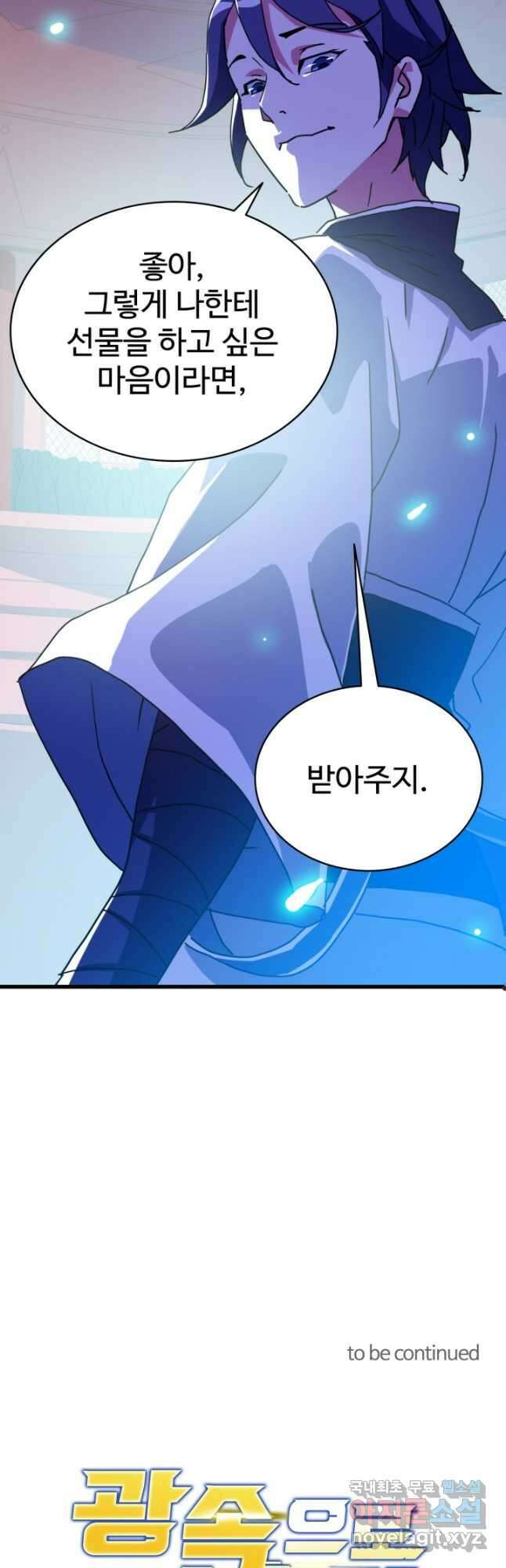광속으로 레벨업 78화 35