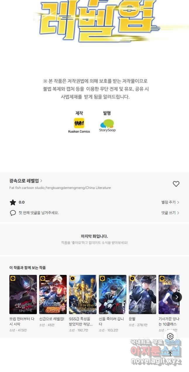 광속으로 레벨업 78화 36