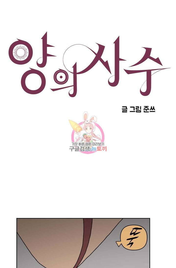 양의 사수 125화 1