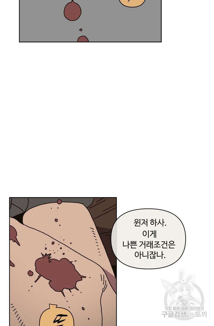 양의 사수 125화 3