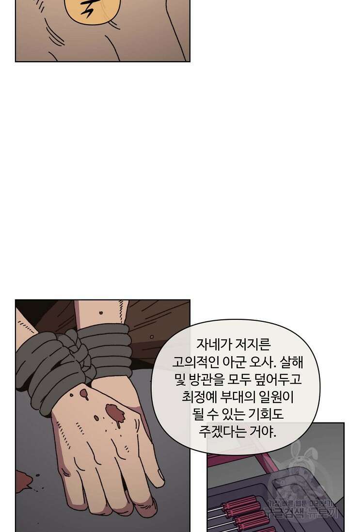 양의 사수 125화 4
