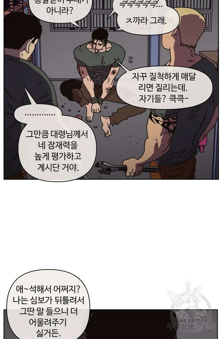 양의 사수 125화 7