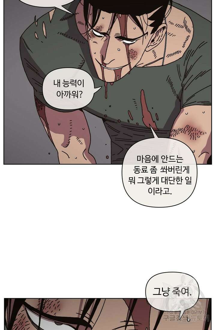 양의 사수 125화 8