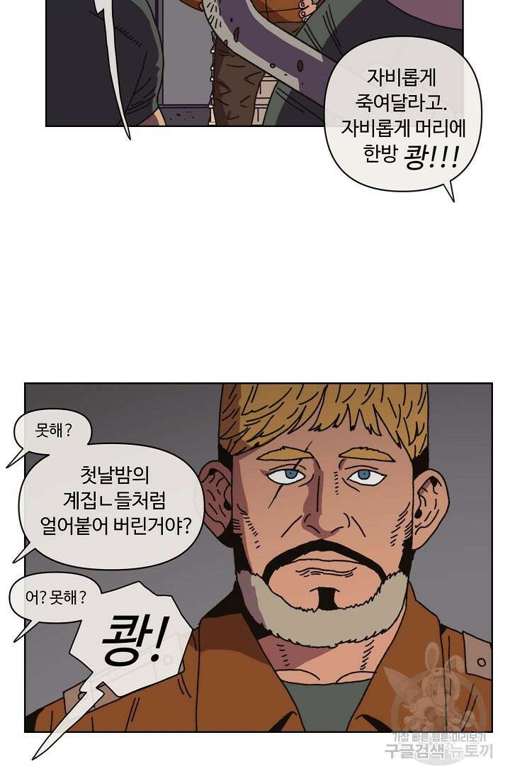 양의 사수 125화 10