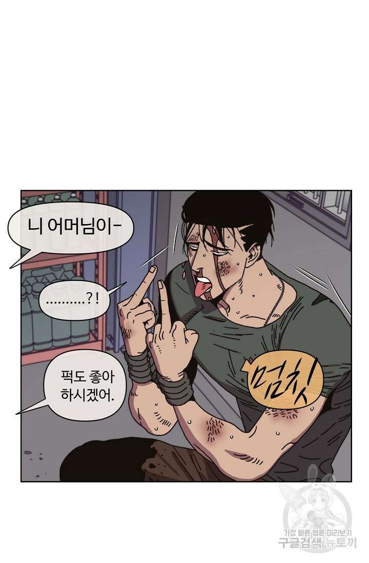 양의 사수 125화 11