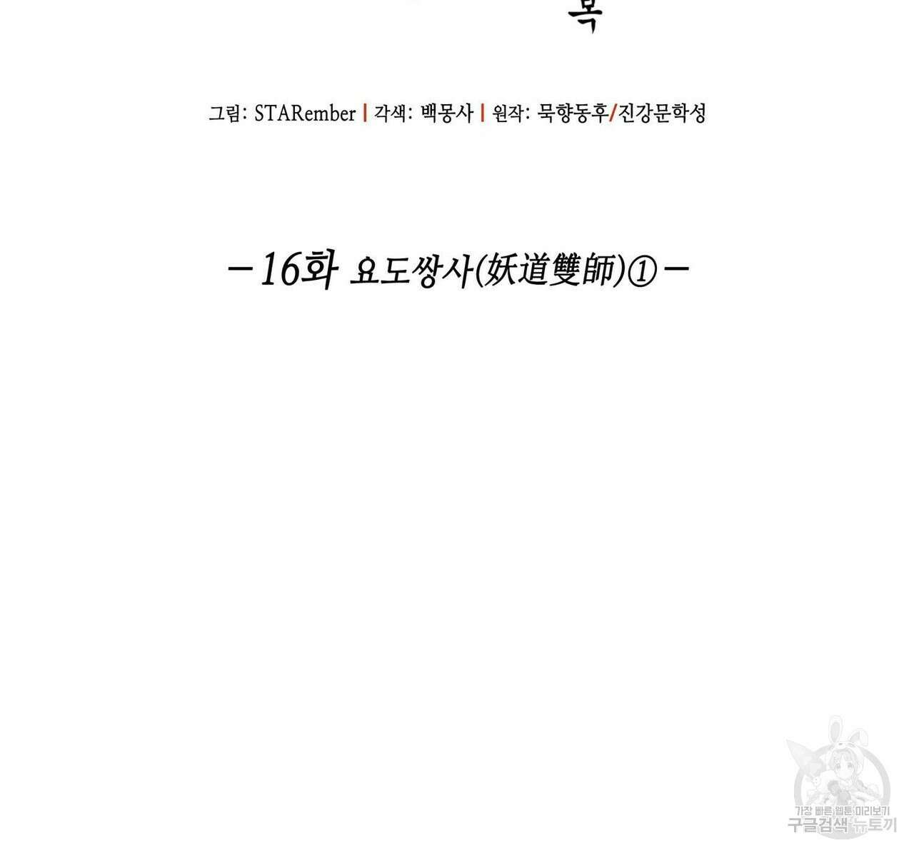 천관사복 16화 2