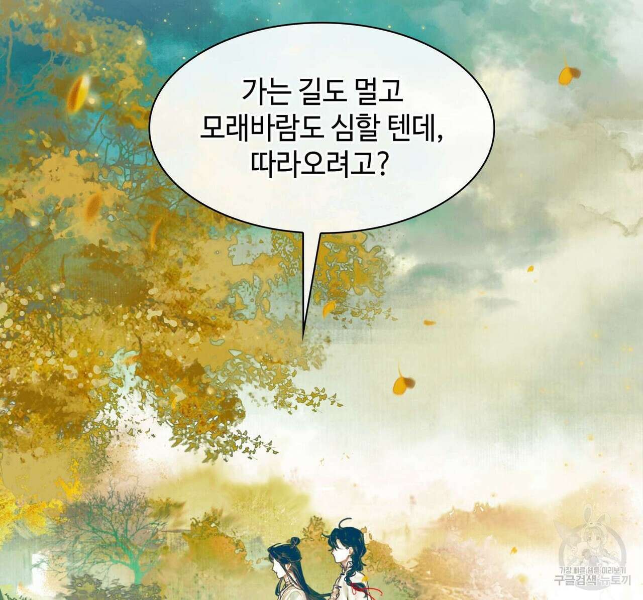 천관사복 16화 8