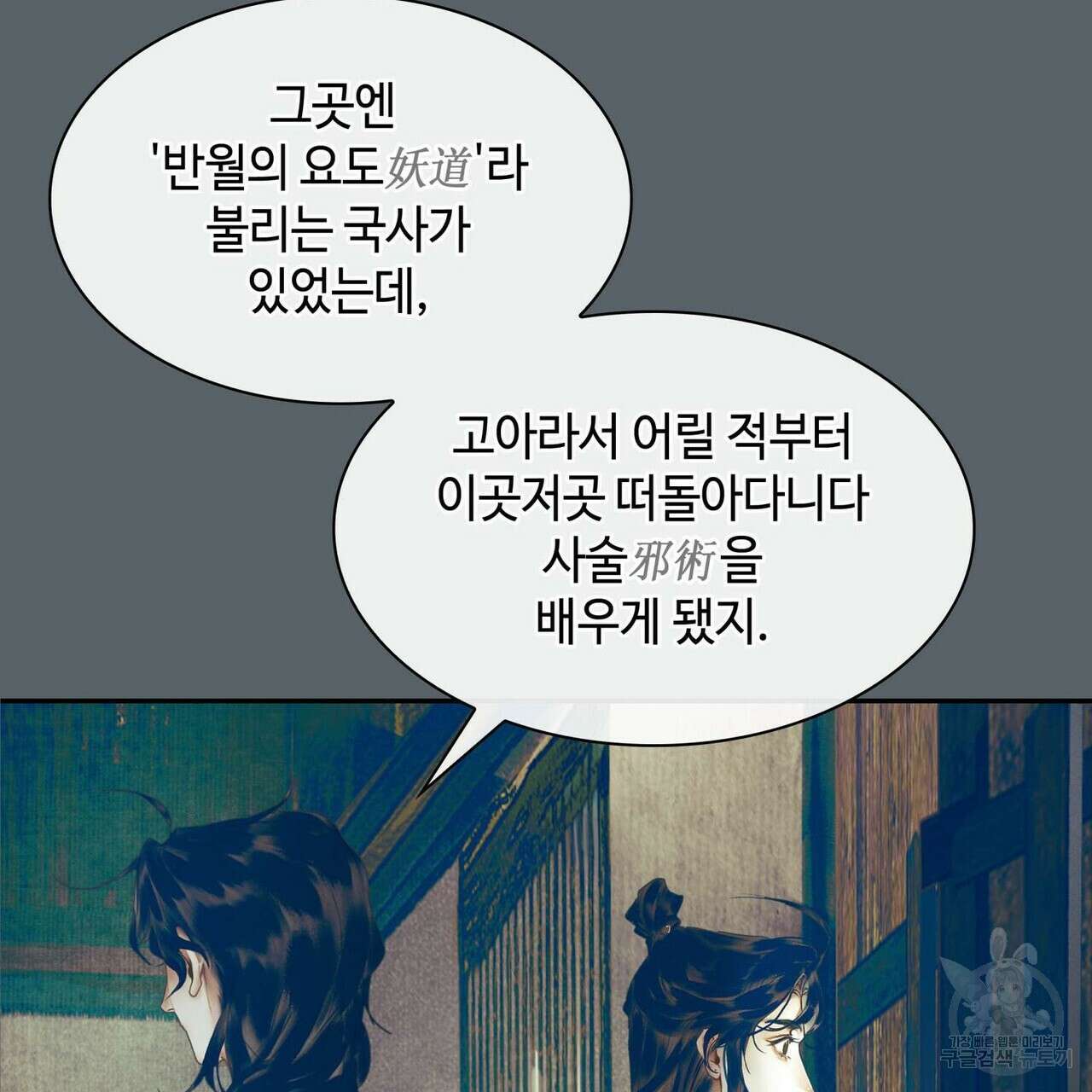 천관사복 16화 14