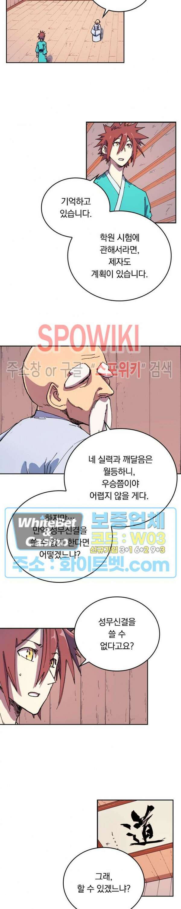 성무신결 588화 6