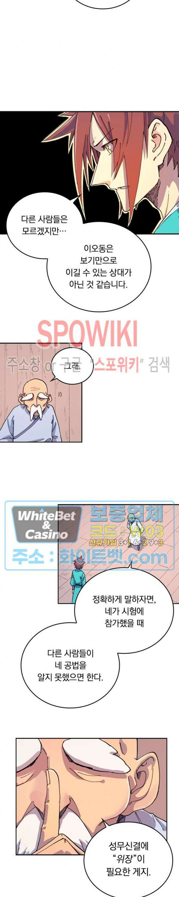 성무신결 588화 7