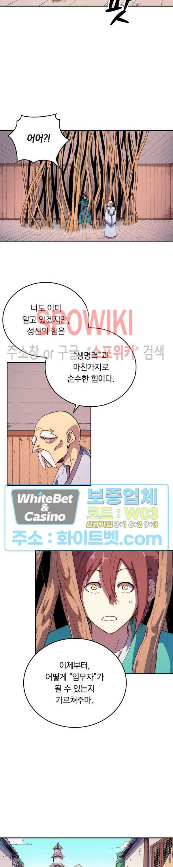 성무신결 588화 9