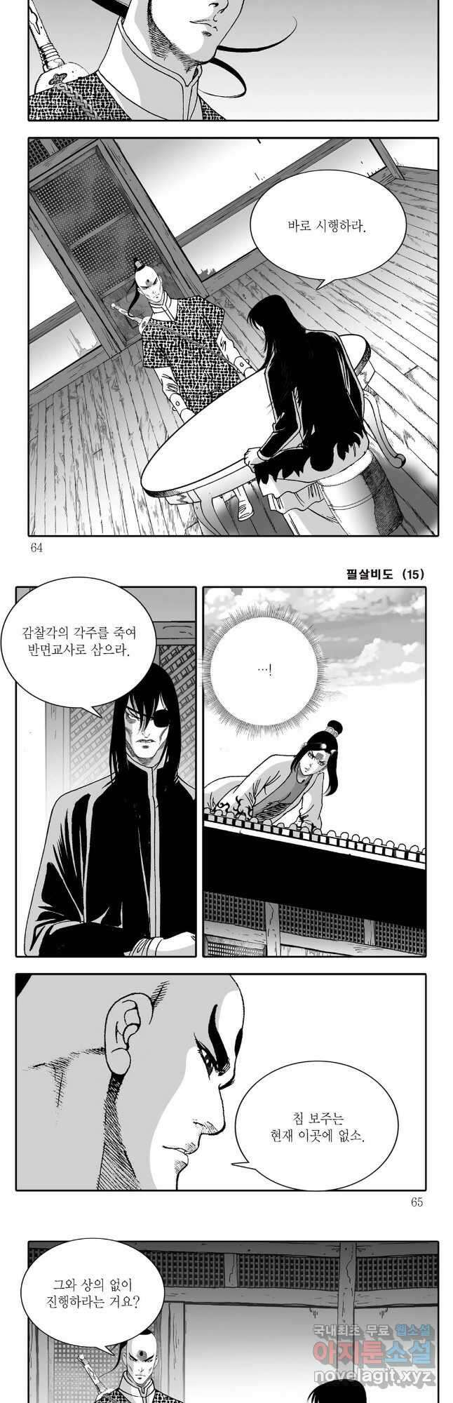 야설록 제왕군림 컬렉션 필살비도 30화 2