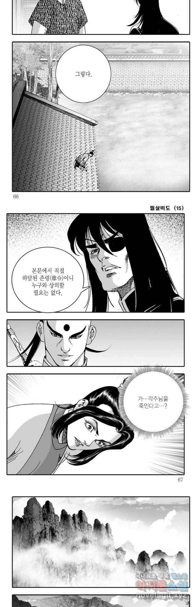 야설록 제왕군림 컬렉션 필살비도 30화 3