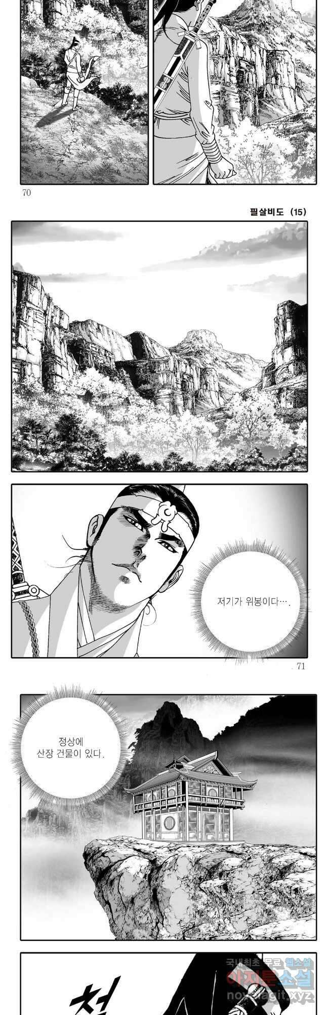 야설록 제왕군림 컬렉션 필살비도 30화 5