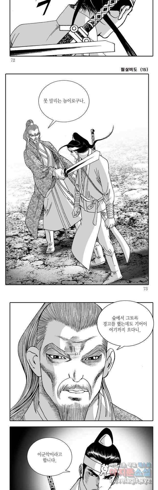 야설록 제왕군림 컬렉션 필살비도 30화 6