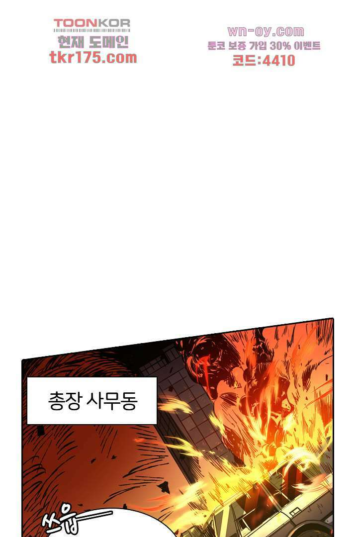 좀비의 습격-도시의 영웅 2화 1