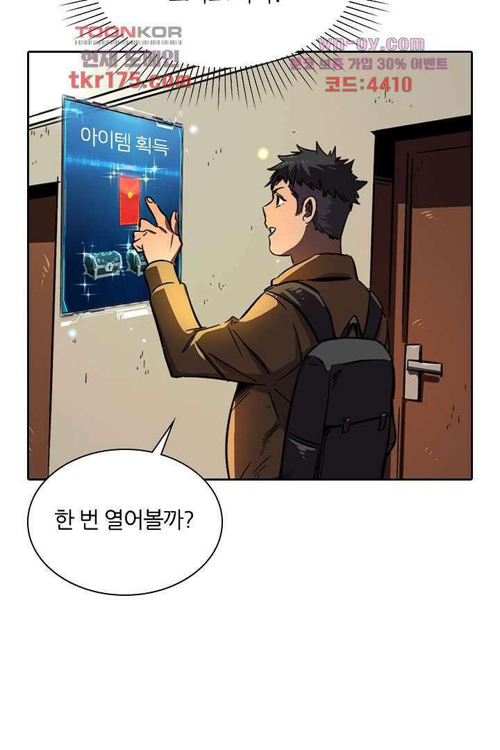 좀비의 습격-도시의 영웅 2화 4