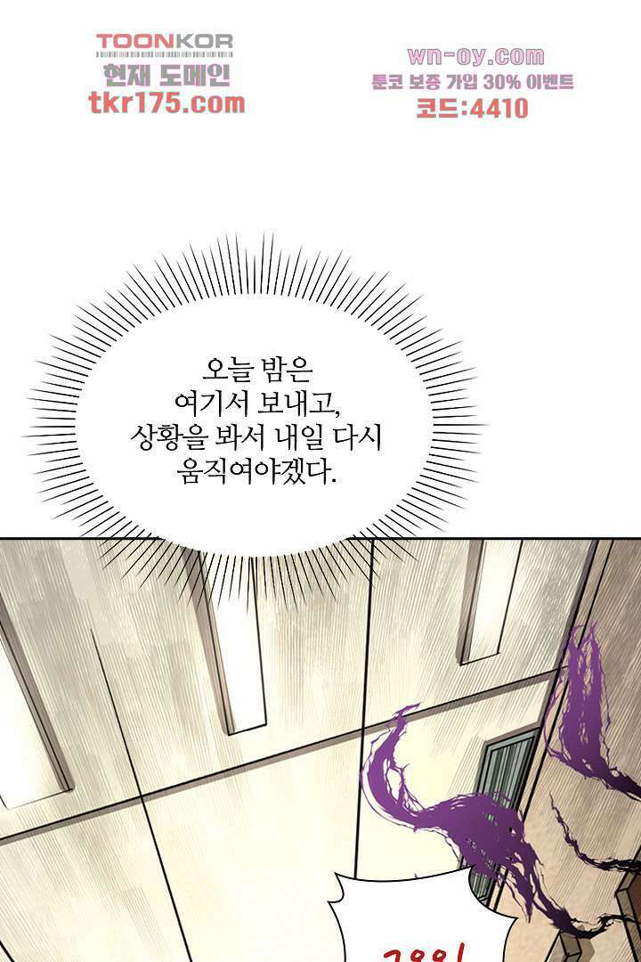 좀비의 습격-도시의 영웅 2화 8