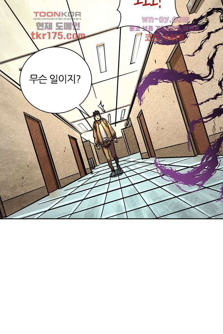 좀비의 습격-도시의 영웅 2화 9