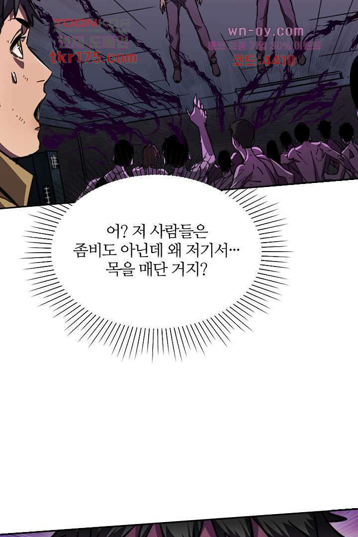 좀비의 습격-도시의 영웅 2화 14