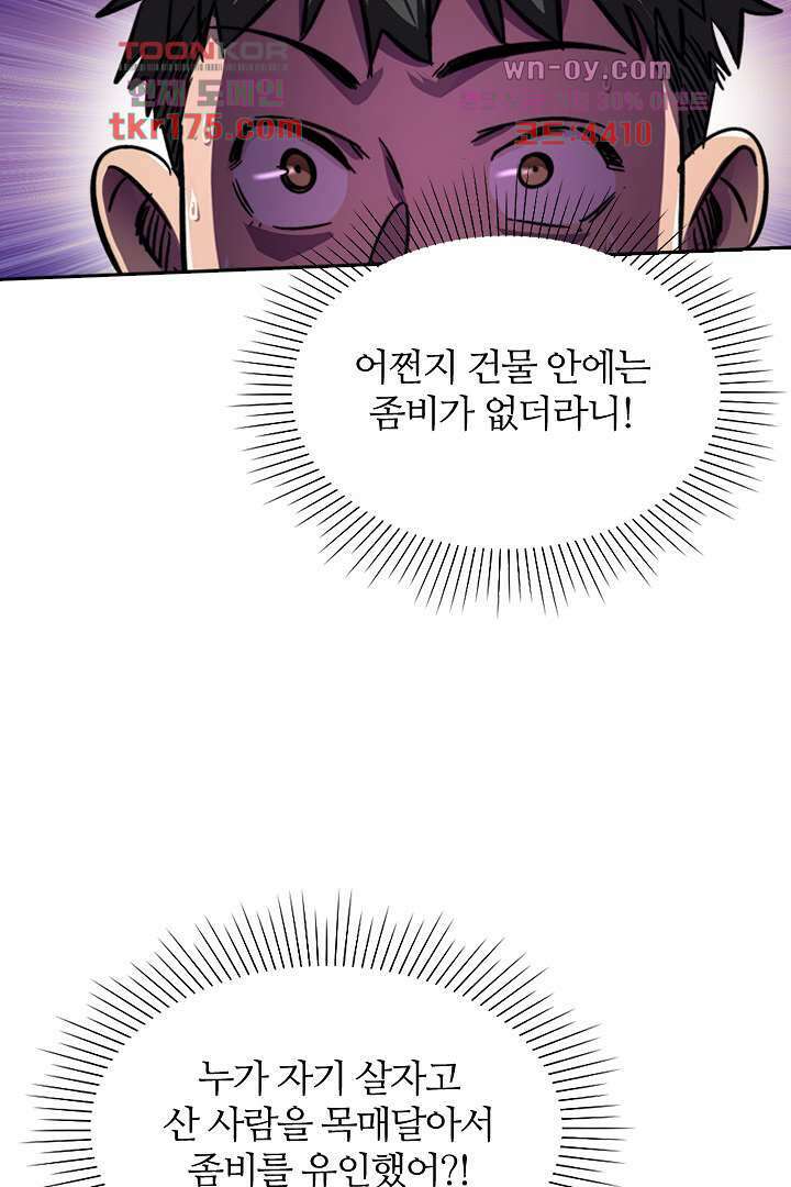 좀비의 습격-도시의 영웅 2화 15