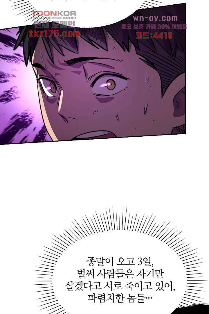 좀비의 습격-도시의 영웅 2화 16