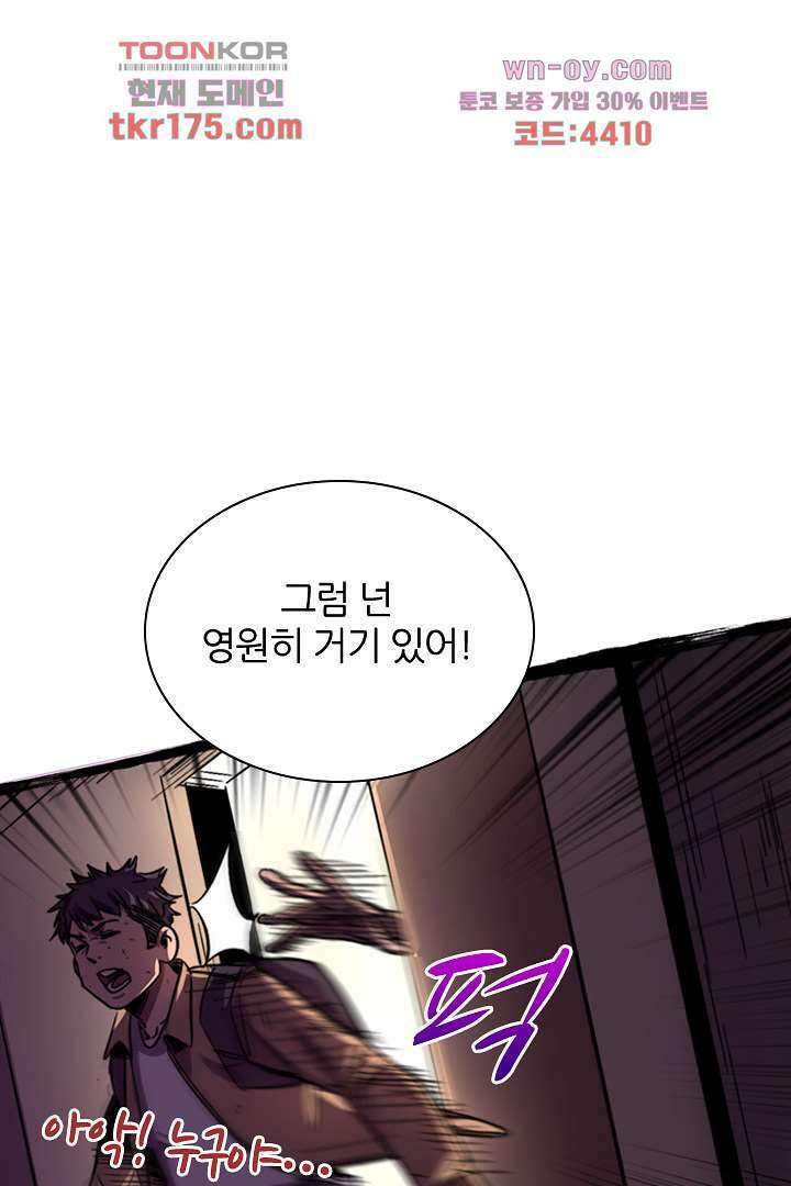 좀비의 습격-도시의 영웅 2화 19