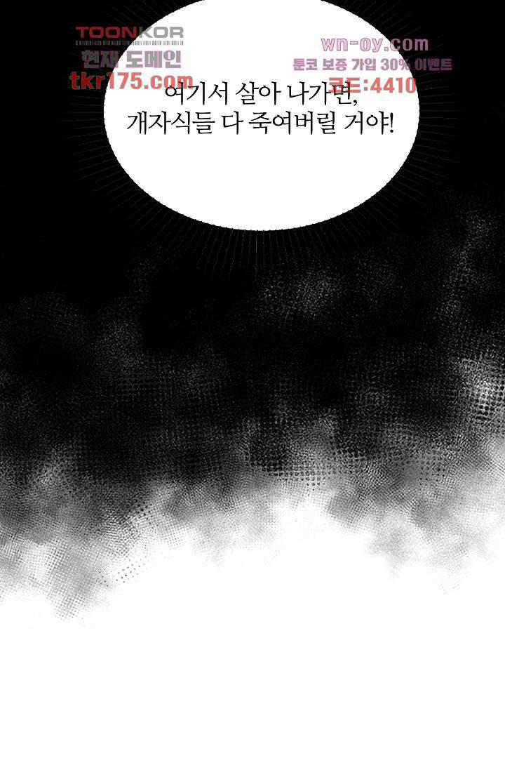 좀비의 습격-도시의 영웅 2화 24