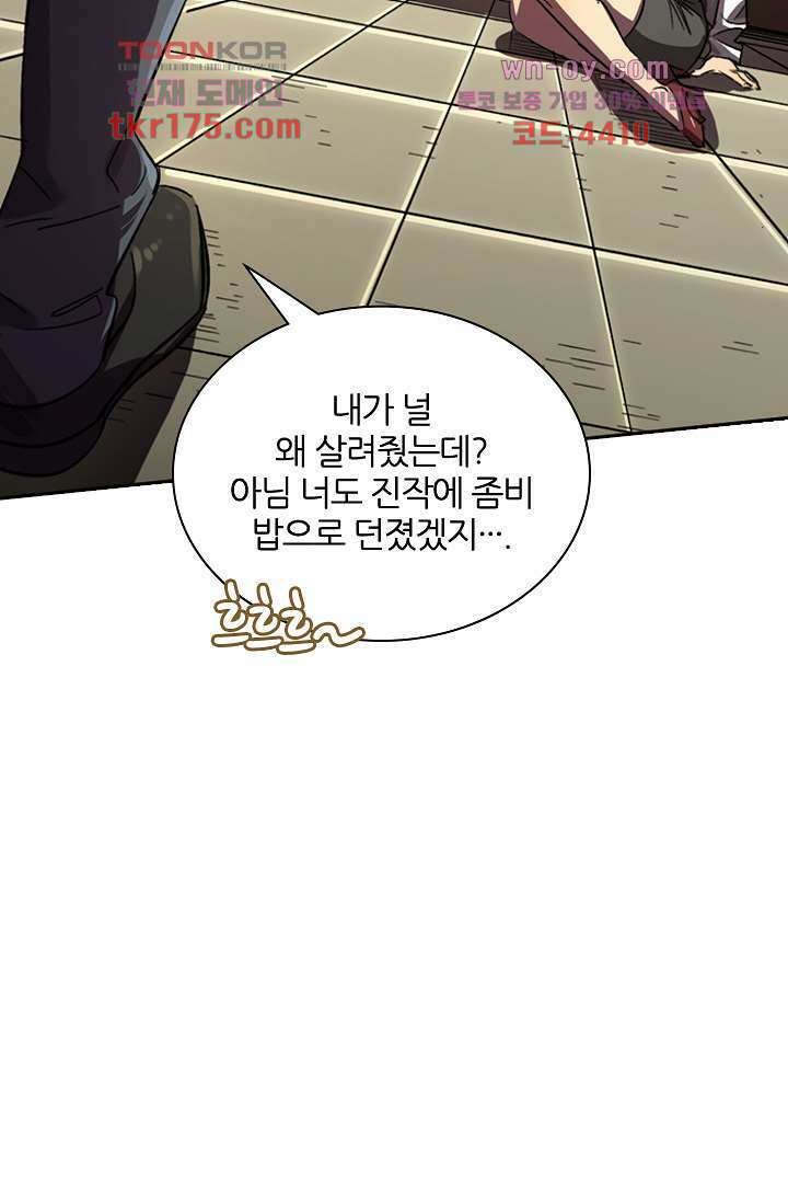 좀비의 습격-도시의 영웅 2화 27