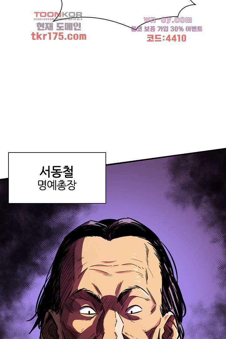 좀비의 습격-도시의 영웅 2화 29